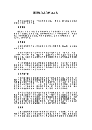 图书馆信息化解决方案(1)