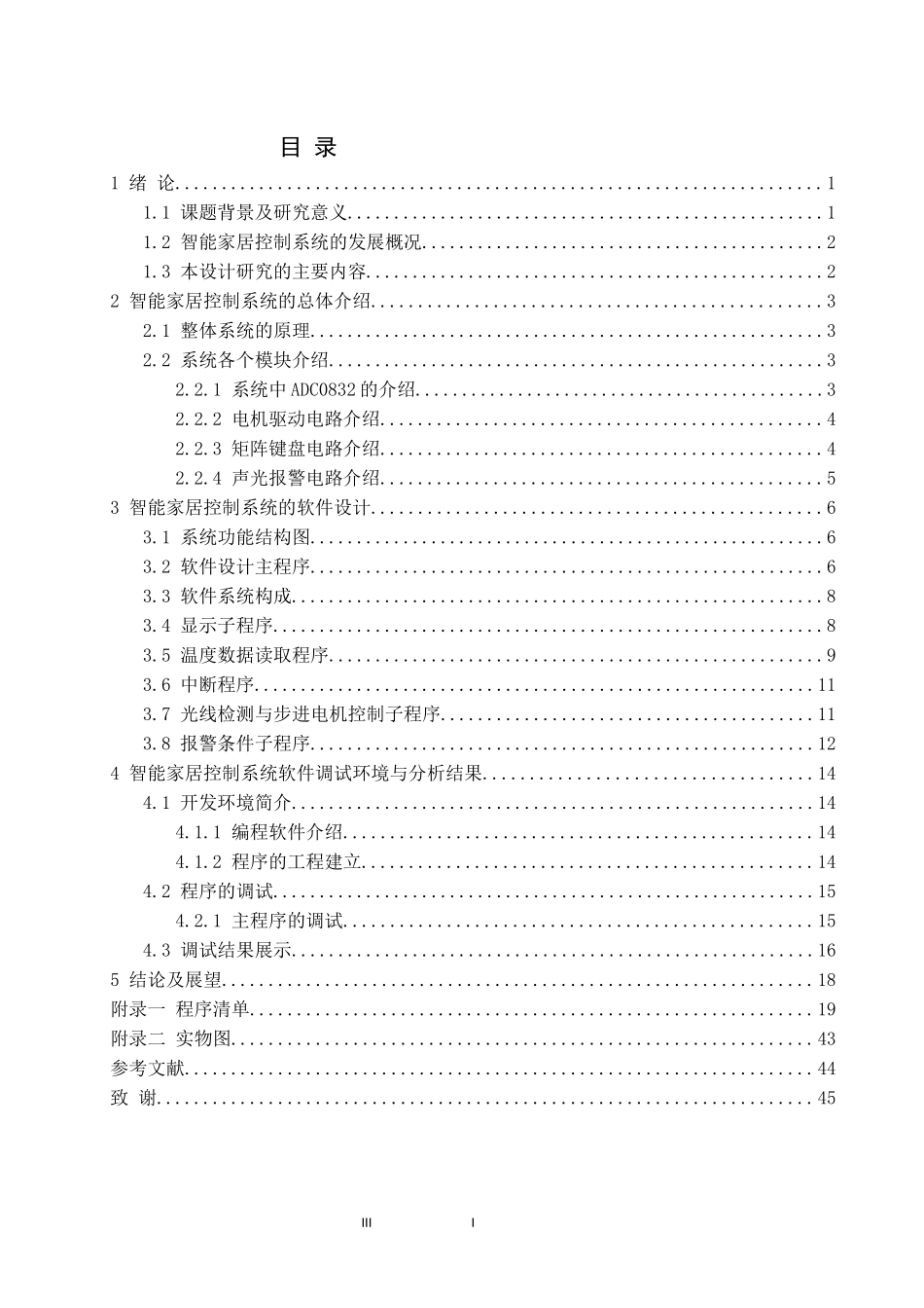 智能家居系统-毕业设计_第3页
