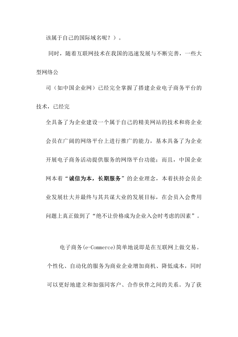 某集团网站策划方案书_第2页