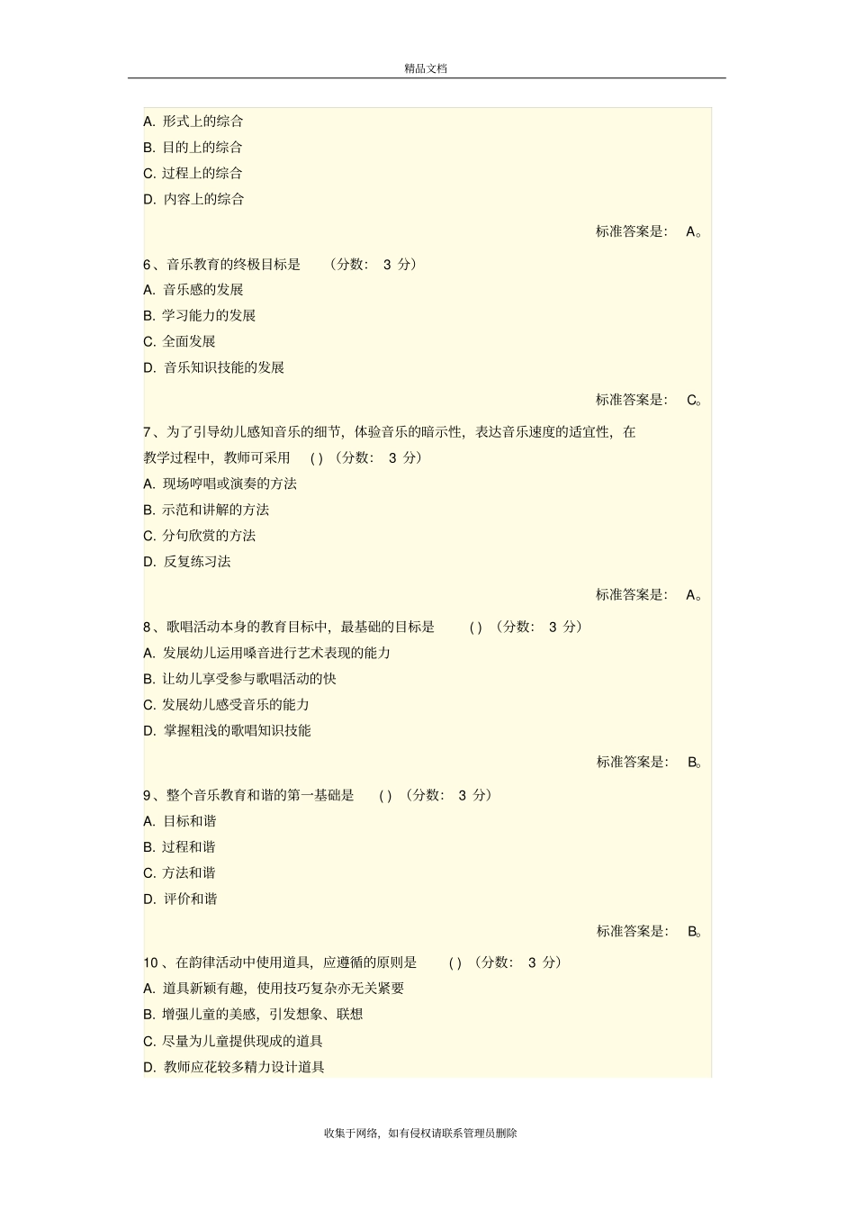 学前儿童音乐教育讲课讲稿_第3页