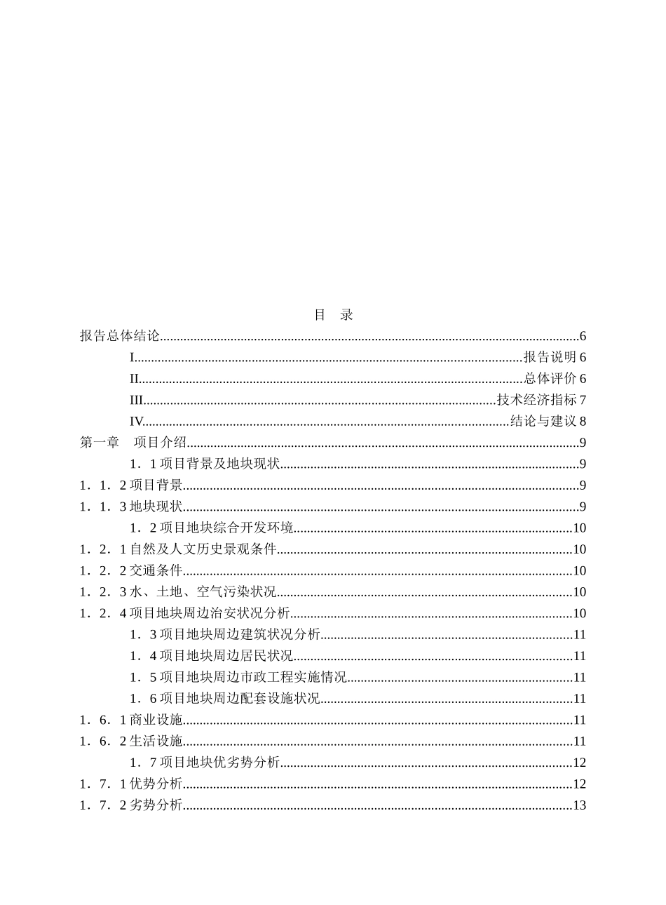 成都某花园可行性研究报告_第2页