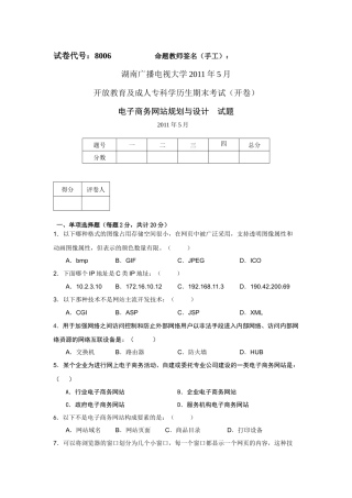 电子商务网站规划与设计考试试题