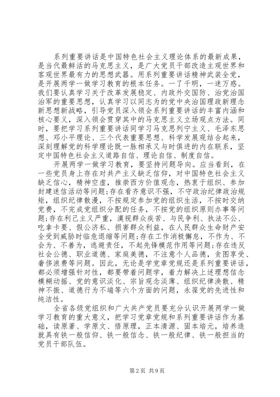 党员干部学党章党规发言_第2页