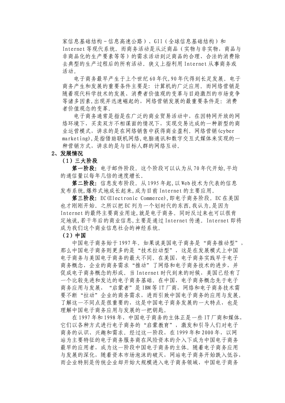 陈玲 电子商务企业的专利权管理_第3页