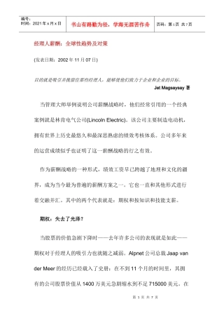 成功的薪酬策略能吸引并挽留人才