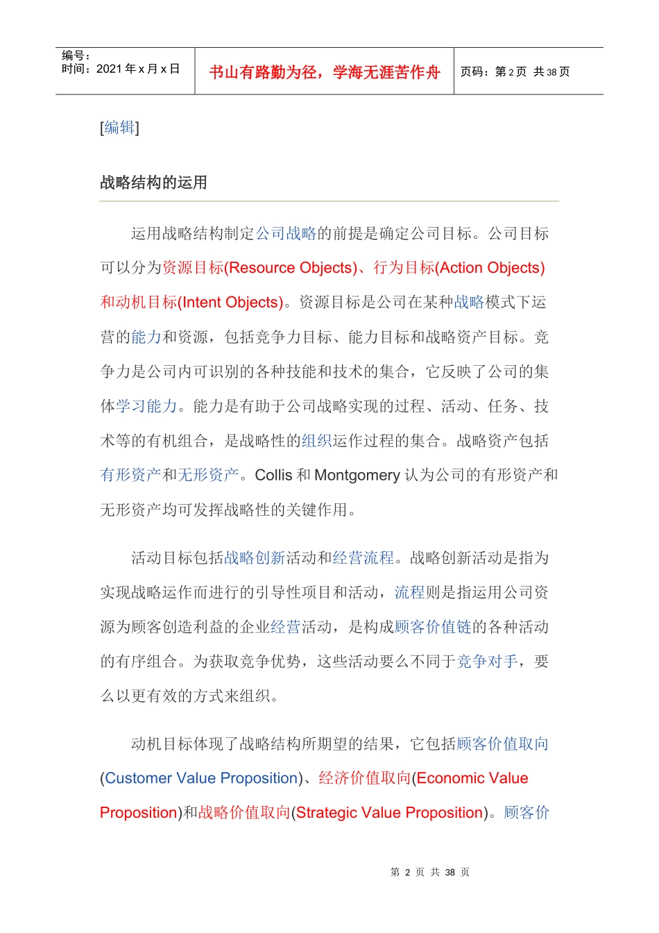 战略思想培训教材_第2页