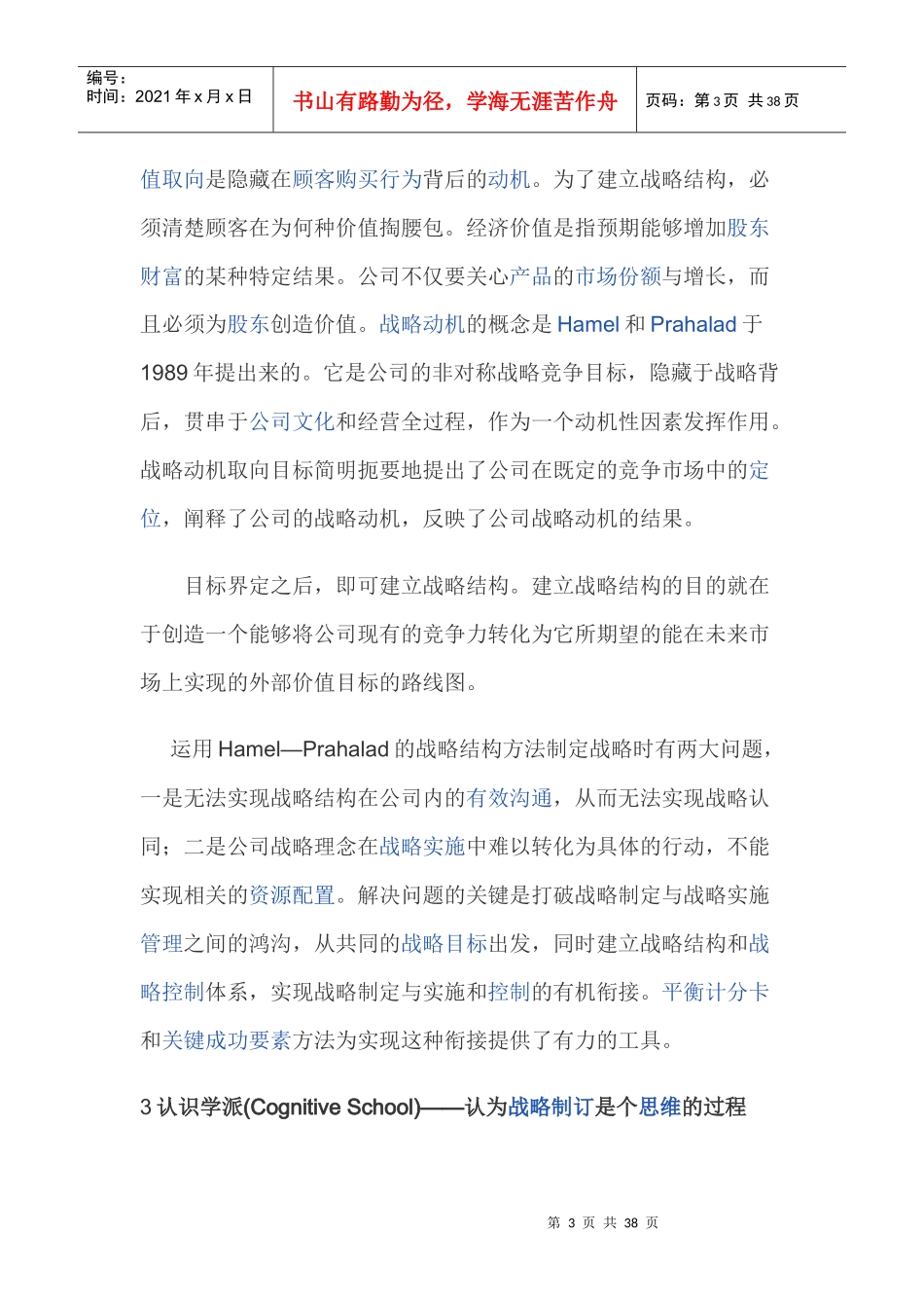 战略思想培训教材_第3页