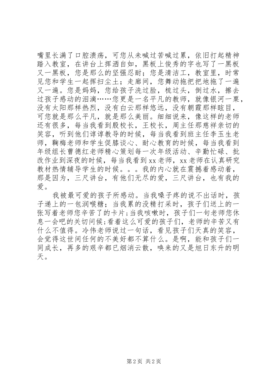 三八妇女节女教师代表发言_1_第2页