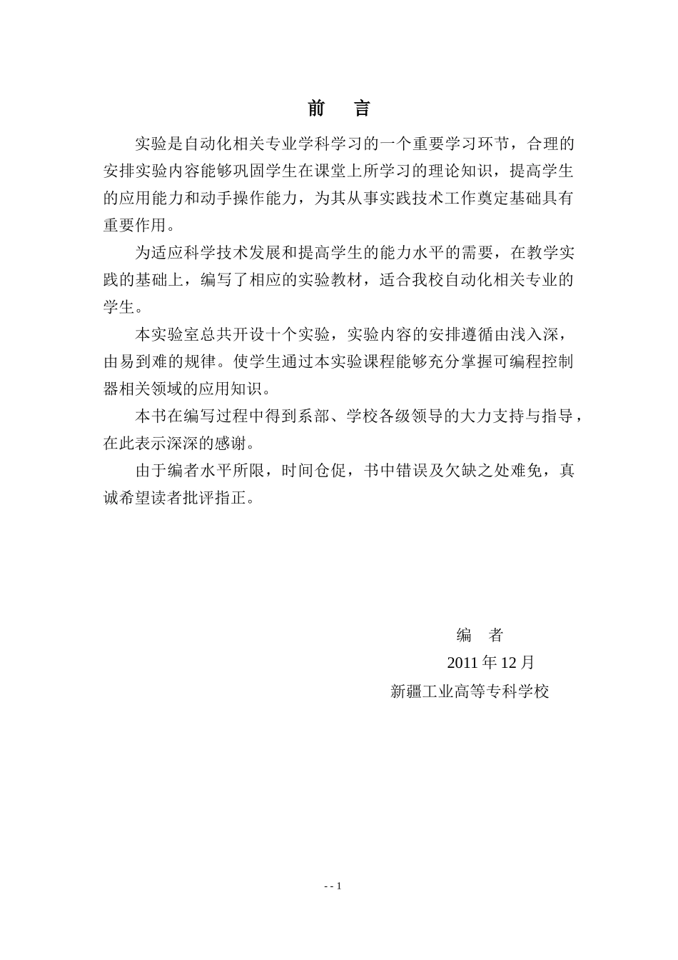 实验指导书-物联网控制_第2页