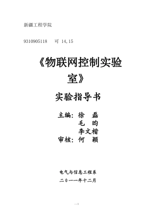实验指导书-物联网控制