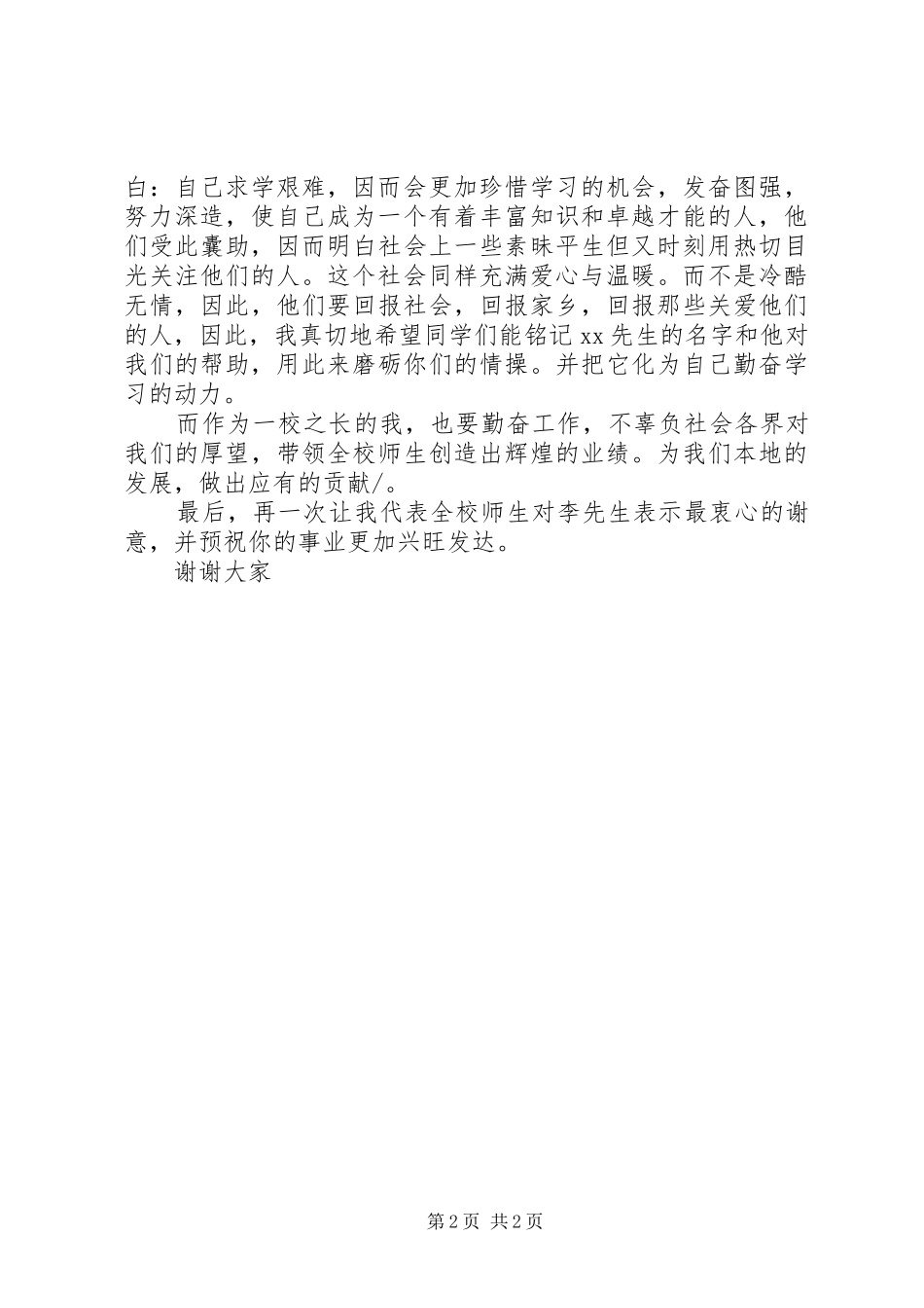 捐助仪式校长演讲致辞_第2页