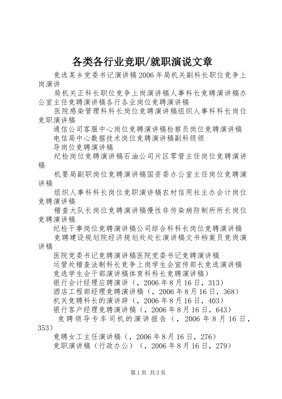 就职演说稿文章_第1页