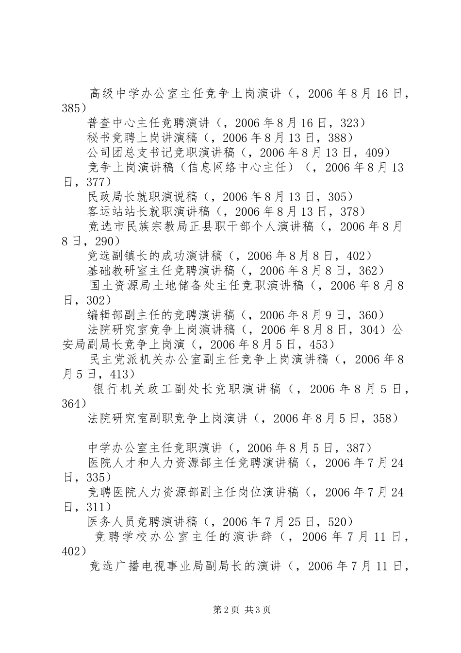 就职演说稿文章_第2页