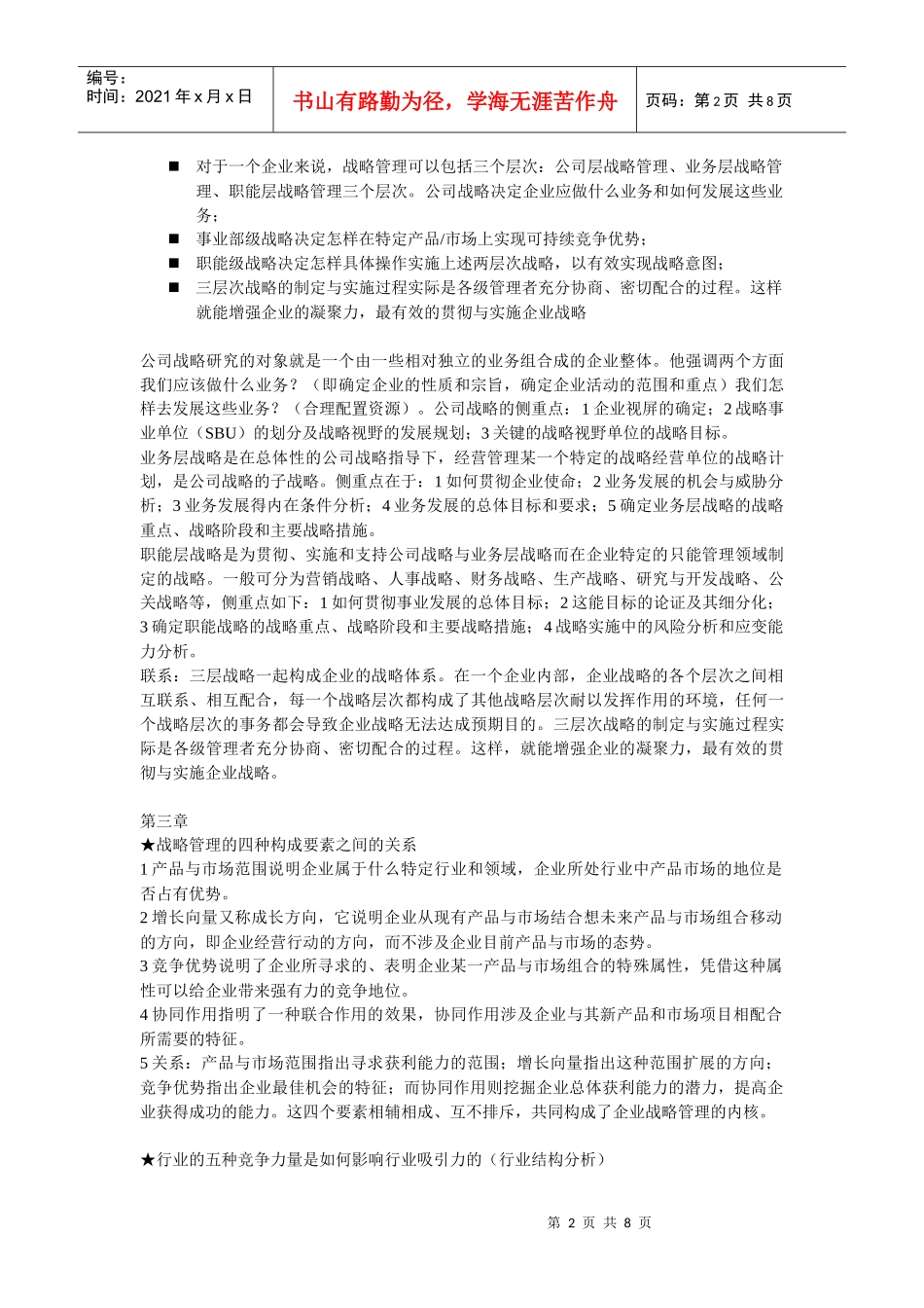 战略题目整理_第2页