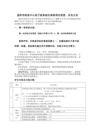 益阳市政务中心电子政务综合系统项目变更