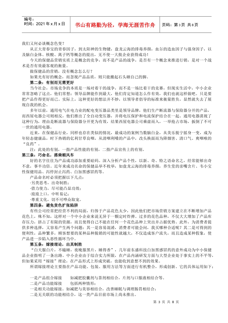 我国中小保健品企业条例_第3页