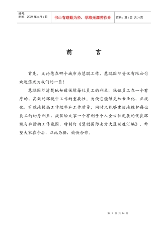 慧聪国际管理制度汇编