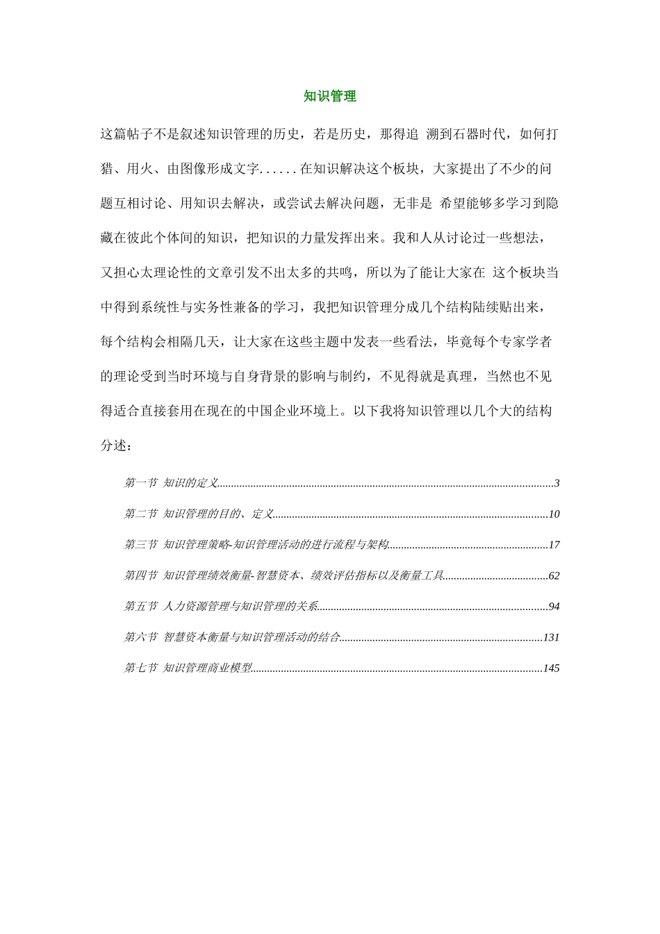 知识管理的定义与目的_第1页