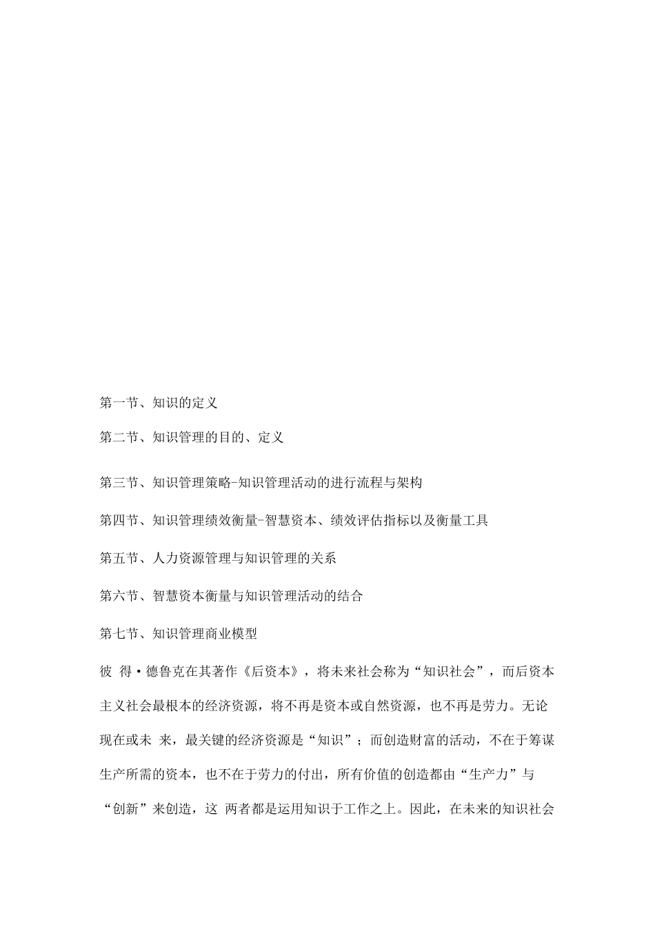 知识管理的定义与目的_第2页