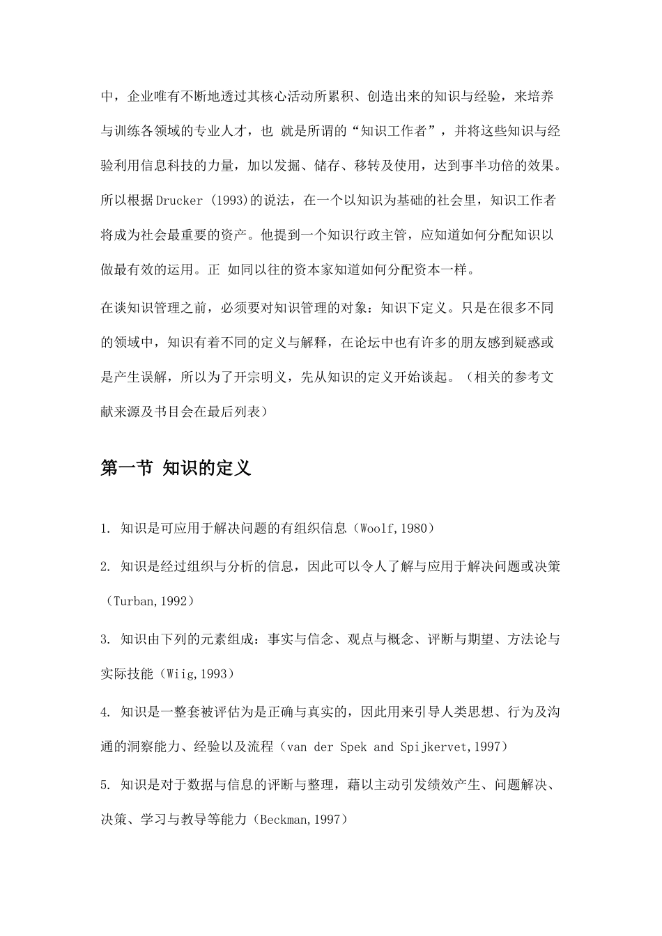 知识管理的定义与目的_第3页