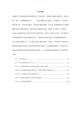 知识管理的定义与目的