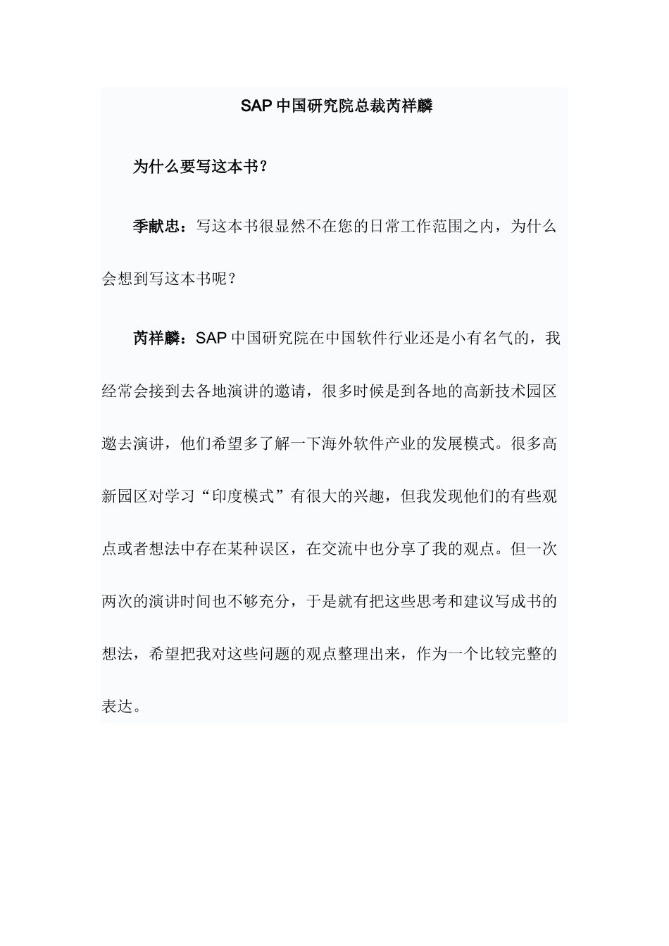 解析中国软件产业的出路_第3页