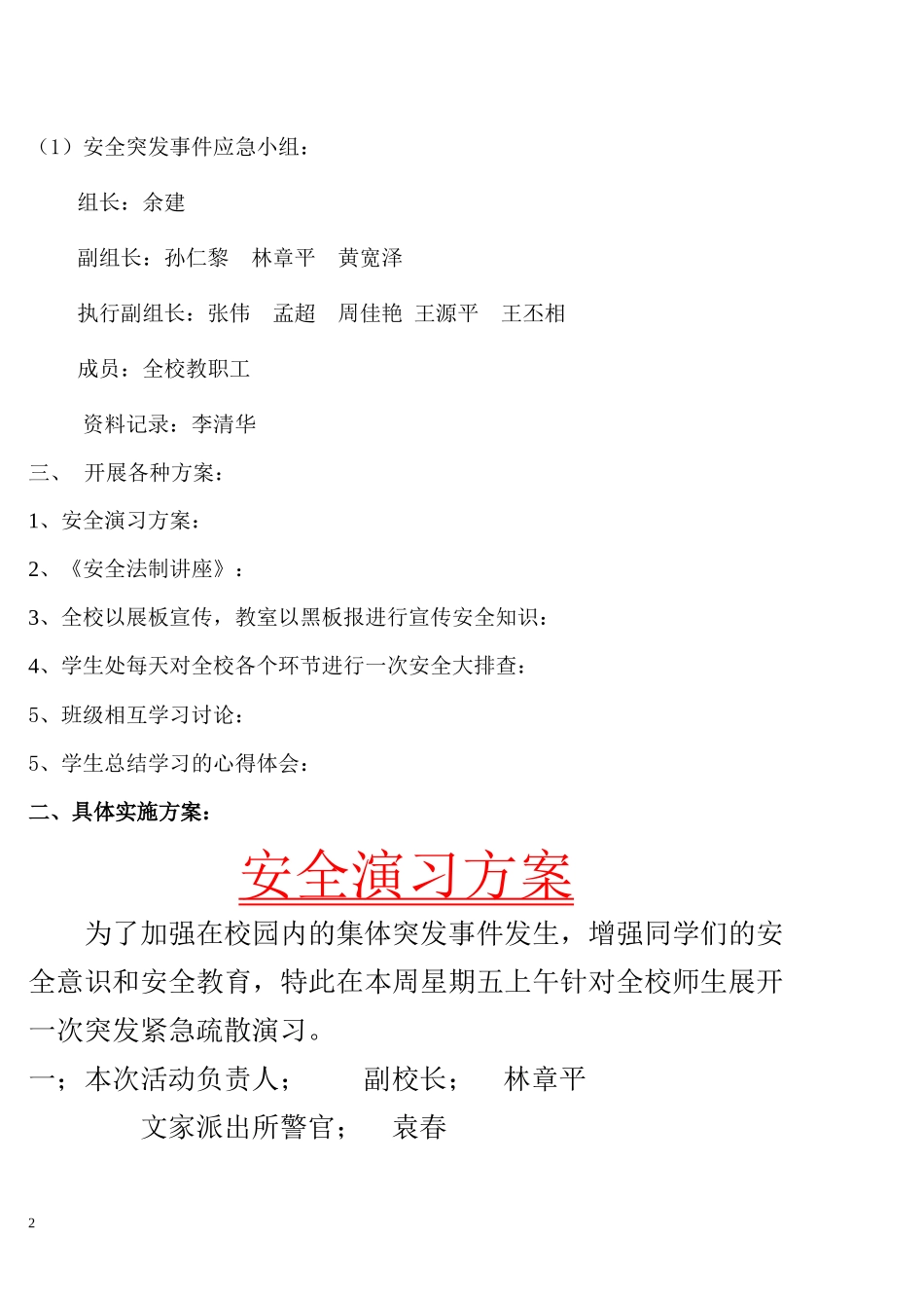 成都信息工程职业技术学校 《安全法制大讲堂汇总材料》_第2页