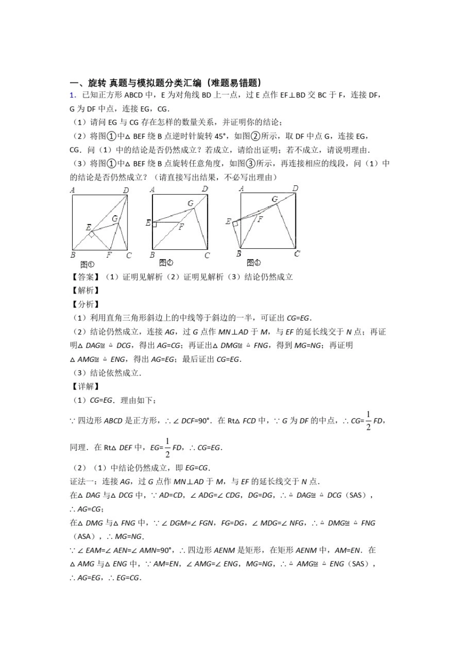北京中考数学专题复习旋转的综合题_第1页