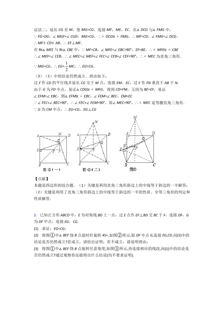北京中考数学专题复习旋转的综合题_第2页