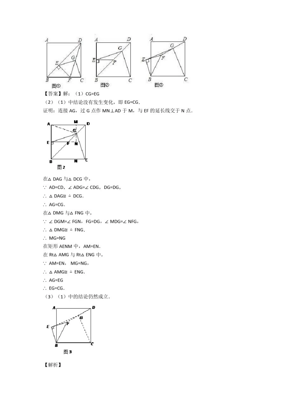 北京中考数学专题复习旋转的综合题_第3页