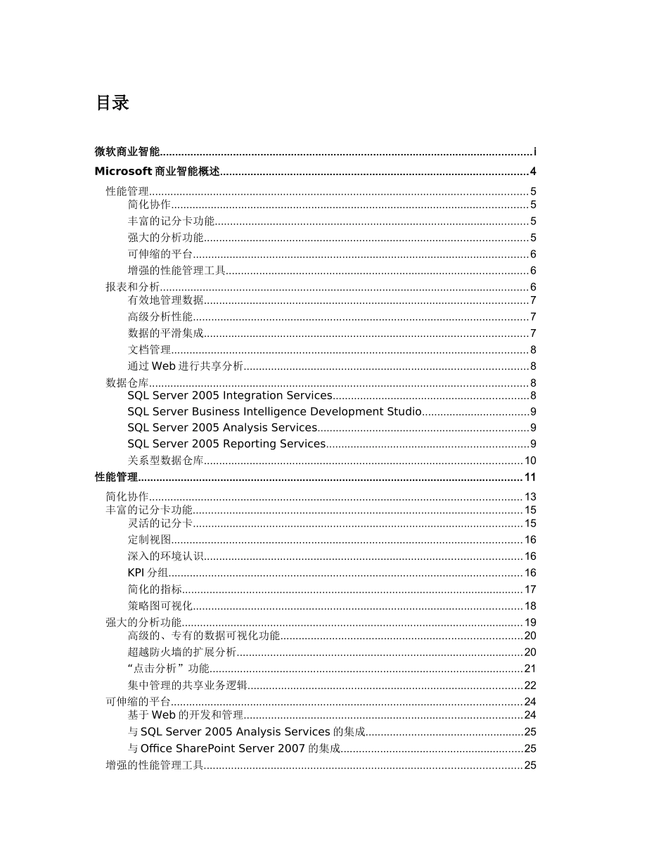 微软商务智能技术全面介绍_第2页