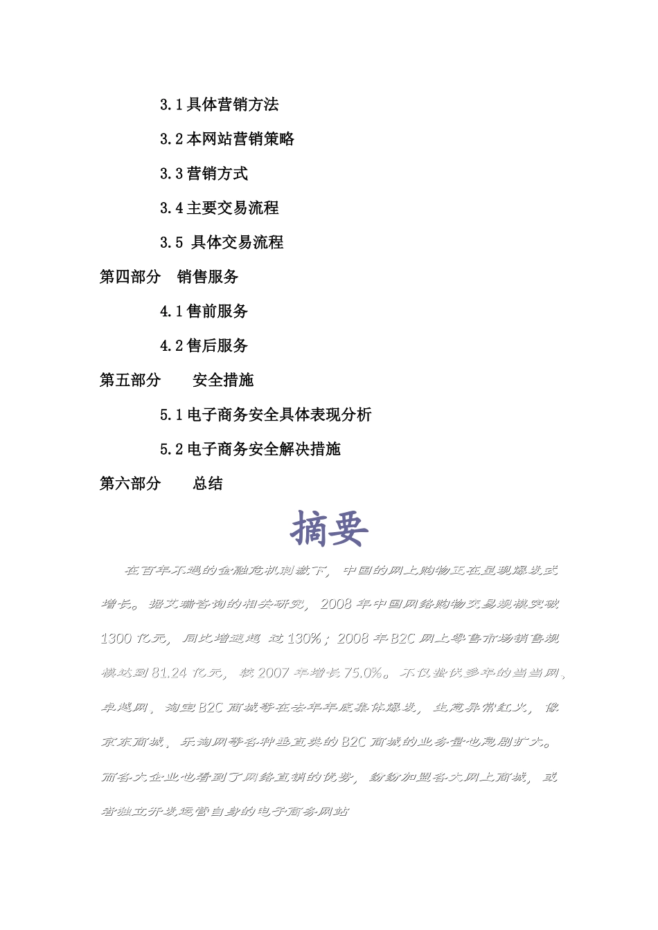 漫谈绿色电子商务的园艺_第2页