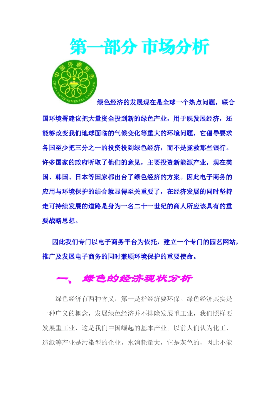 漫谈绿色电子商务的园艺_第3页