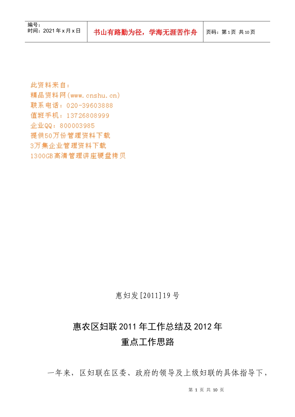 惠农区妇联年度工作总结与工作思路_第1页