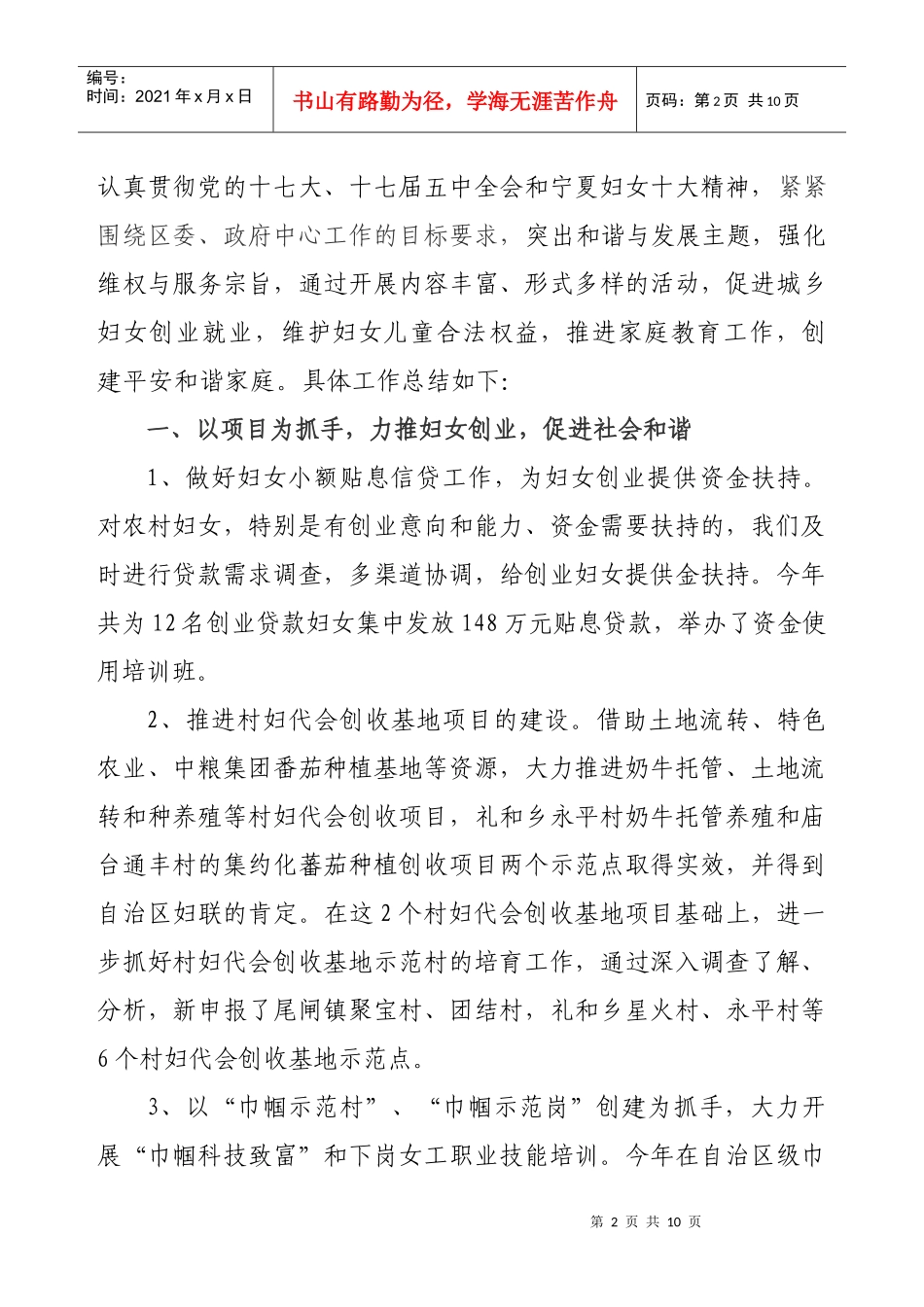 惠农区妇联年度工作总结与工作思路_第2页