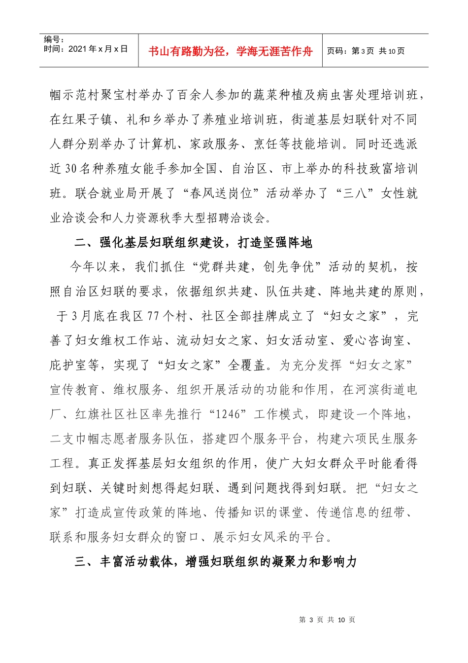 惠农区妇联年度工作总结与工作思路_第3页
