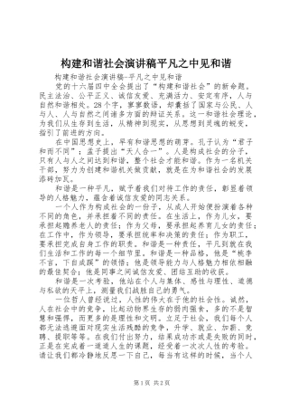 构建和谐社会演讲稿平凡之中见和谐 (2)