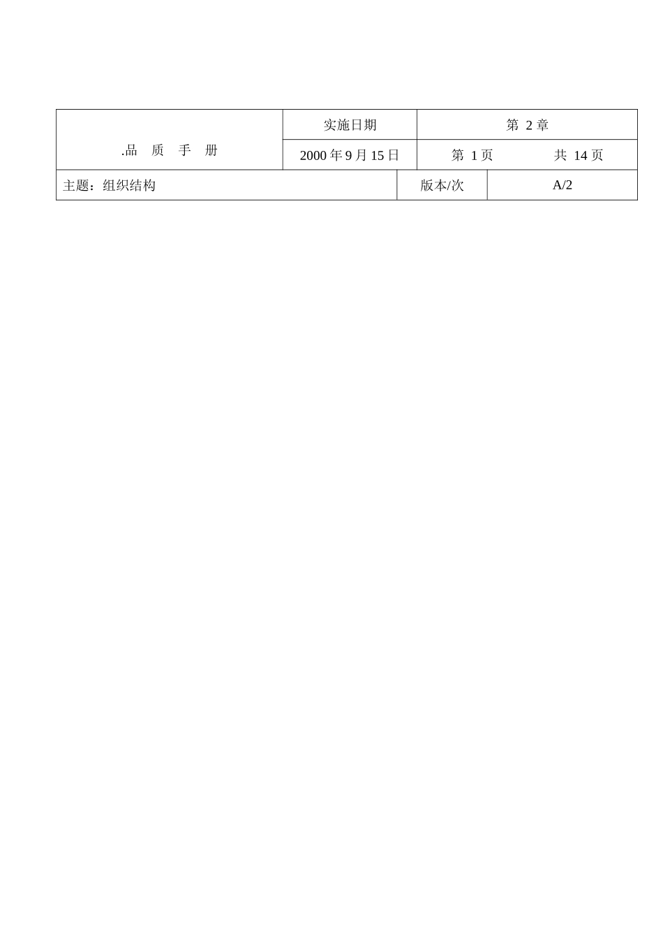 惠州某公司组织结构_第1页