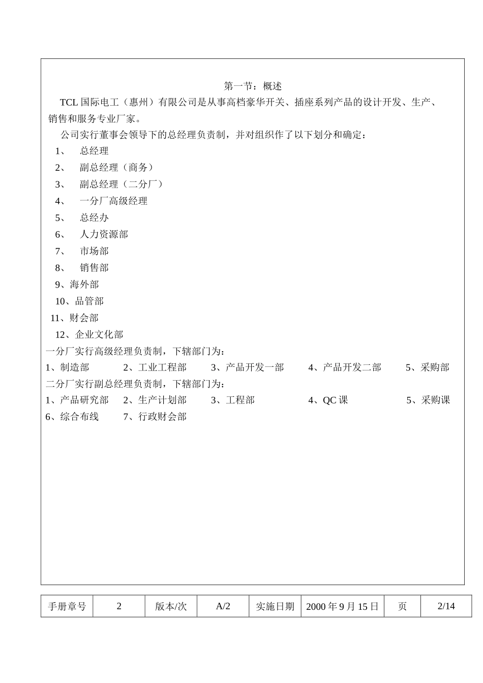 惠州某公司组织结构_第2页