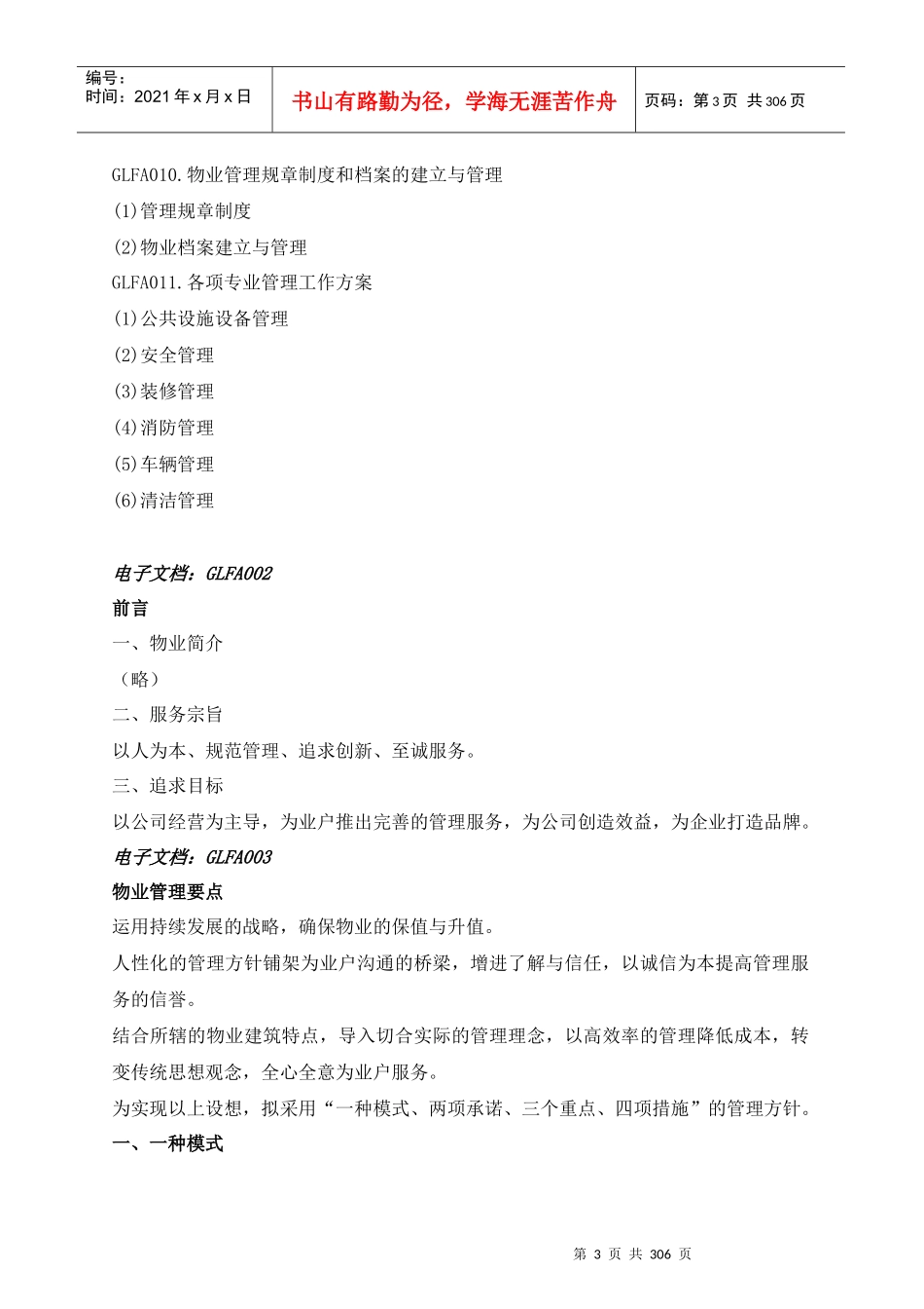 戴德梁行物业管理手册范例_第3页