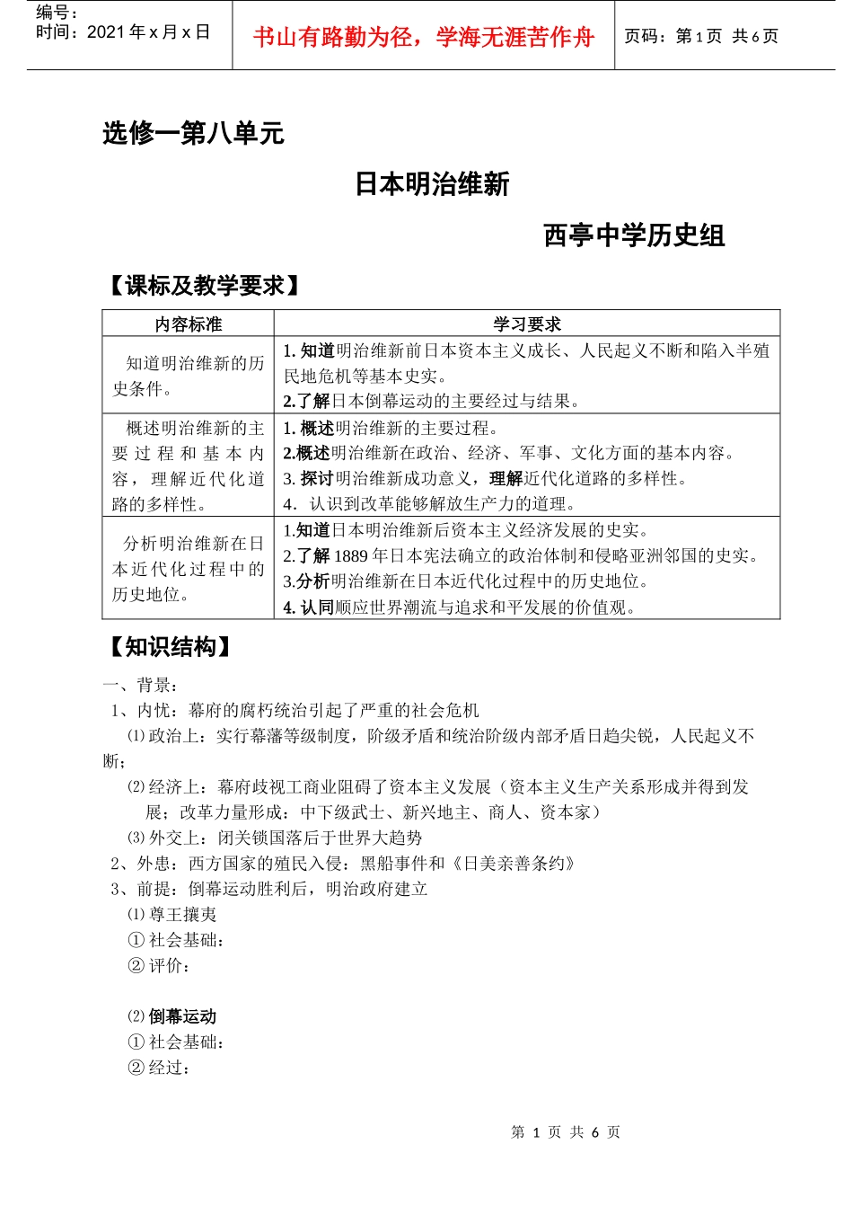 必修1第一单元古代中国的政治制度_第1页