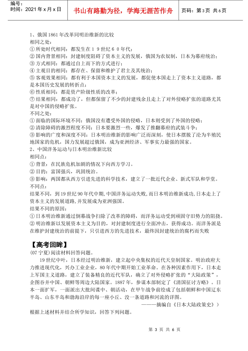 必修1第一单元古代中国的政治制度_第3页