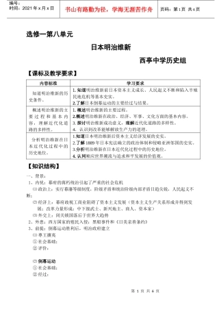必修1第一单元古代中国的政治制度