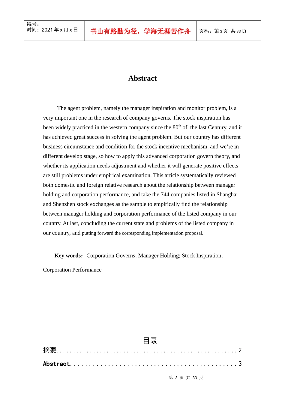 我国上市公司高管持股情况与公司绩效的实证研究（DOC 33页）_第3页