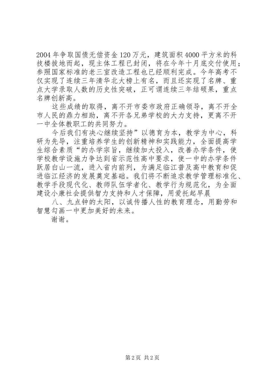 在市庆祝成立周年大会上领导发言稿_第2页