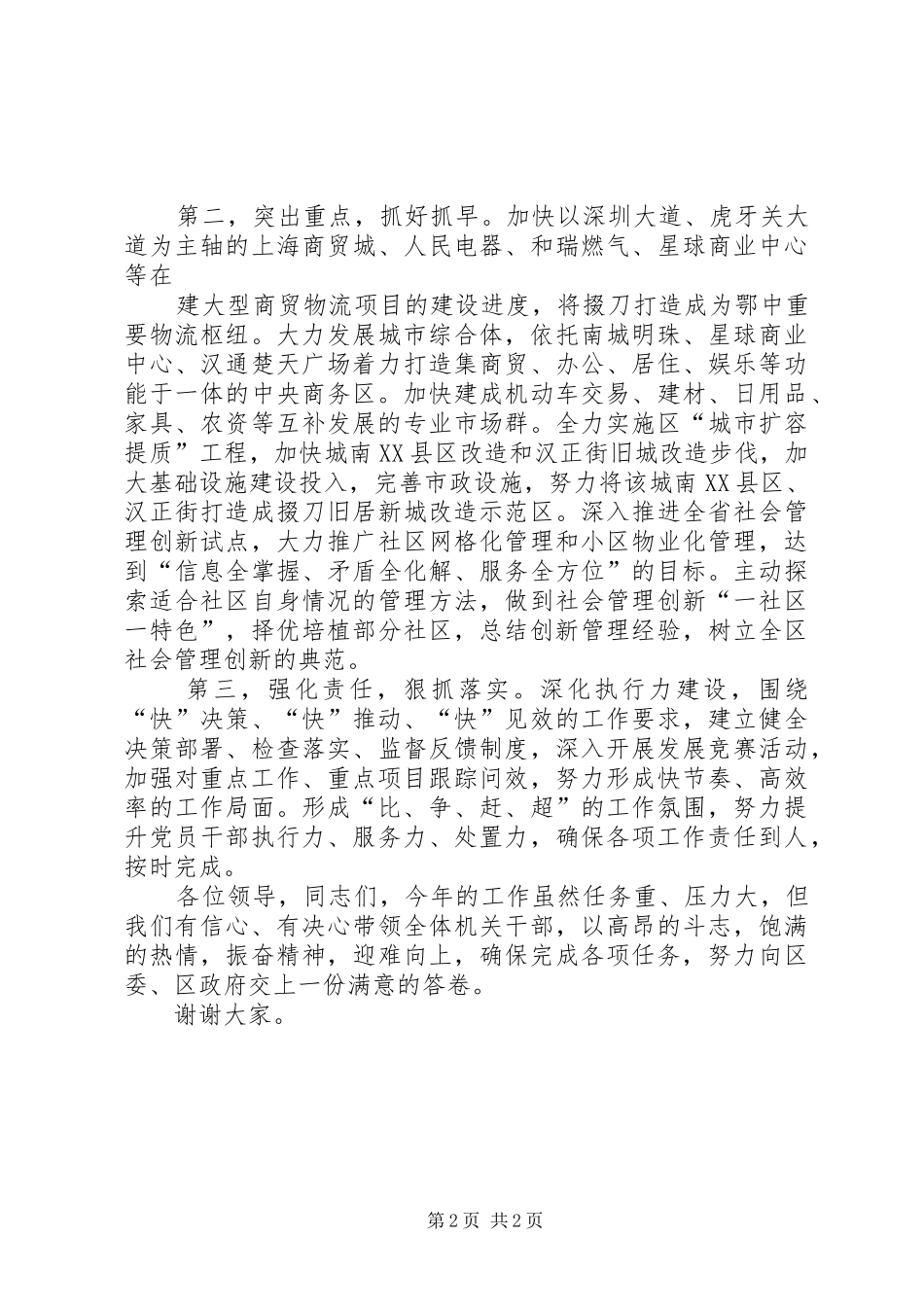 年度工作会表态发言稿 (2)_第2页