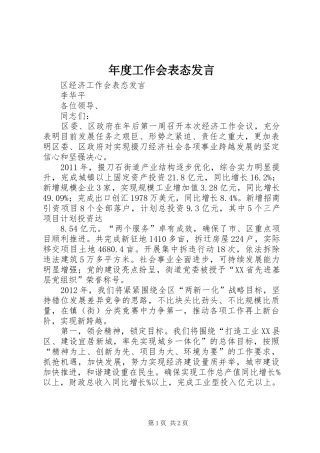 年度工作会表态发言稿 (2)