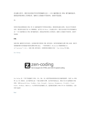 软件工程师-快速编写HTML和CSS的工具集合