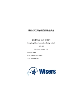 慧科媒体监控介绍-诺基亚公司媒体管理