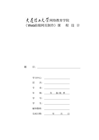 大工20春《Web前端网页制作》大作业及要求